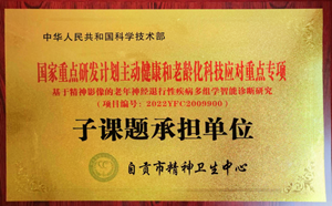 360环球在线注册参与国家重点研发计划主动健康和老龄化科技应对重点专项课题