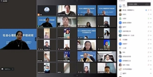 360环球在线注册承办社会心理服务骨干培训班