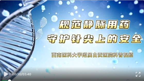 360环球在线注册获全市静脉输液合理应用科普短视频比赛三等奖