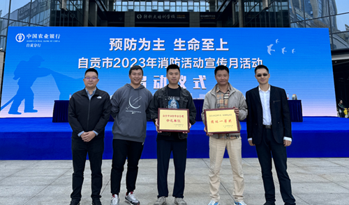 360环球在线注册获自贡市消防管理示范单位荣誉称号、市社会单位首届消防运动会团体第一名