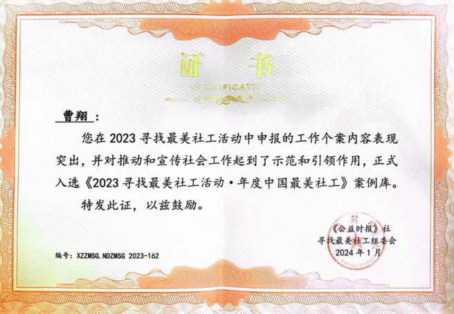 360环球在线注册职工曹翔荣获“年度中国最美社工”“年度最美医务社工”