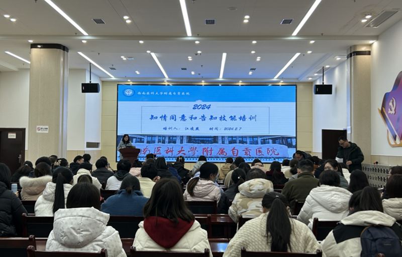 我院开展医疗纠纷预防暨医疗服务中的告知与知情同意技能培训