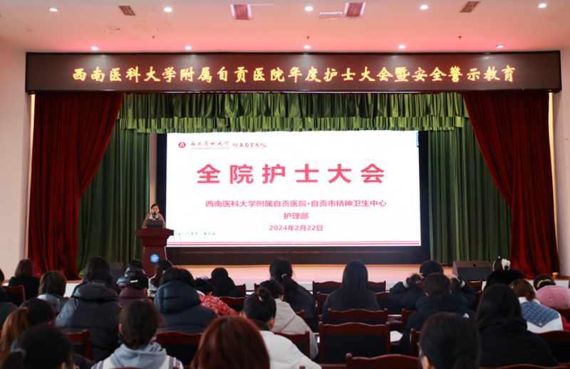 我院召开年度护士大会暨护理安全警示教育会
