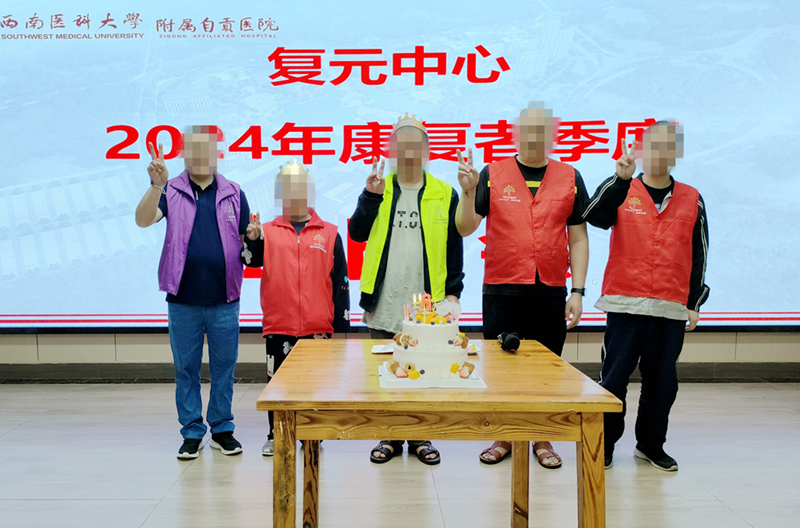 360环球在线注册为康复患者举办集体生日会