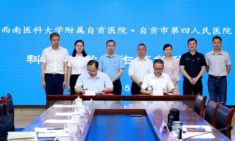 360环球在线注册与自贡市第四人民医院签订科研教学合作协议