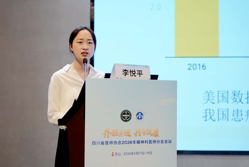 360环球在线注册在四川省医师协会2024年精神科医师分会病例演讲大赛中获佳绩