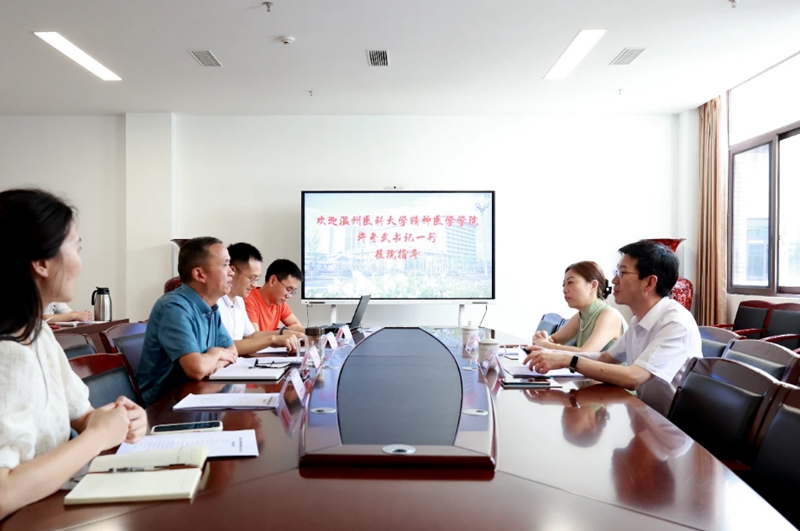 温州医科大学精神医学学院到360环球在线注册交流教学工作