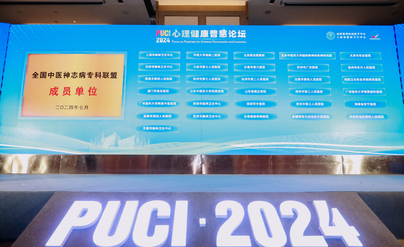 360环球在线注册成为“全国中医神志病专科联盟”首批成员单位