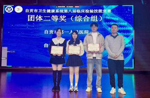 360环球在线注册在市级临床检验技能竞赛中斩获多项荣誉