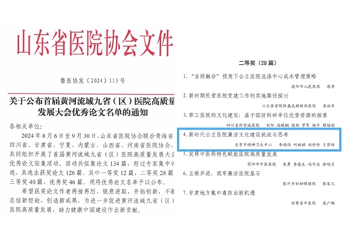 360环球在线注册在首届黄河流域九省（区）医院高质量发展大会优秀论文征集活动中荣获佳绩